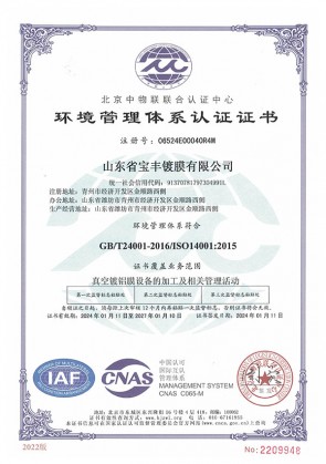 环境管理体系认证