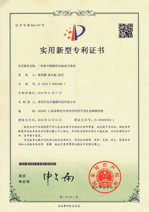 一种真空镀膜机的抽真空系统
