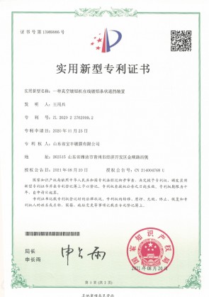 一种真空镀铝机在线镀铝条状遮挡装置