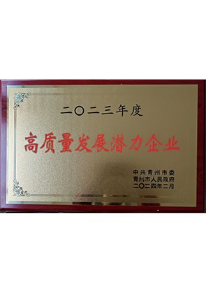 高质量发展潜力企业