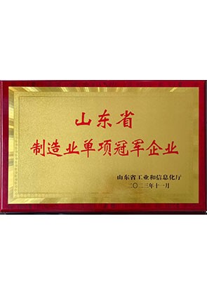 山东省制造业单项**企业