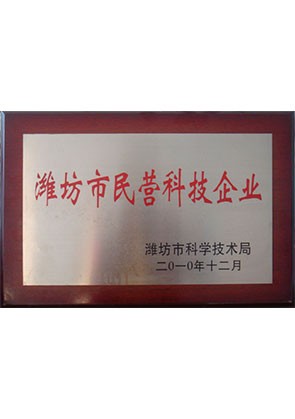 潍坊市民营科技企业