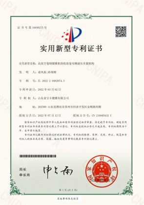 高真空卷绕镀膜机的收放卷双侧液压夹紧机构