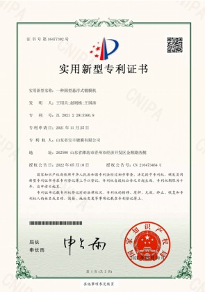 一种圆型悬浮式镀膜机