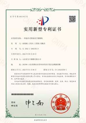 一种悬浮式图案真空镀膜机