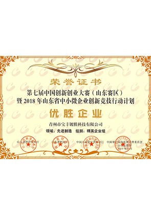 中国创新创业大赛优胜企业