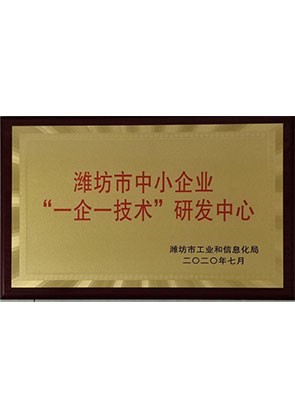 潍坊市一企一技术